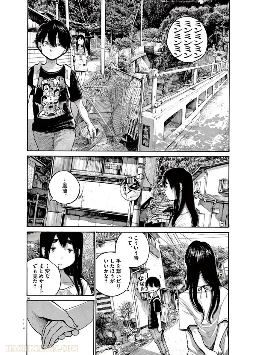 デッドデッドデーモンズデデデデデストラクション - 第54話 - Page 16