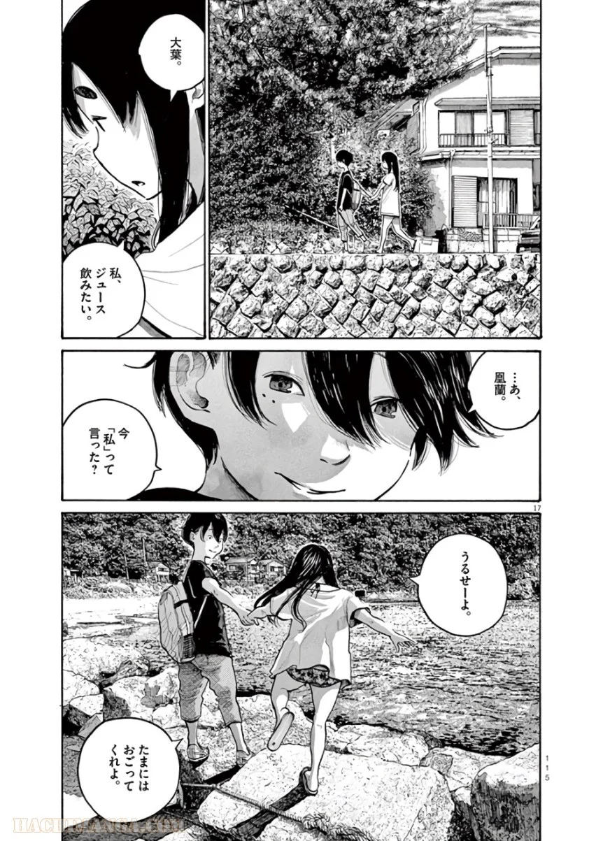 デッドデッドデーモンズデデデデデストラクション - 第54話 - Page 17