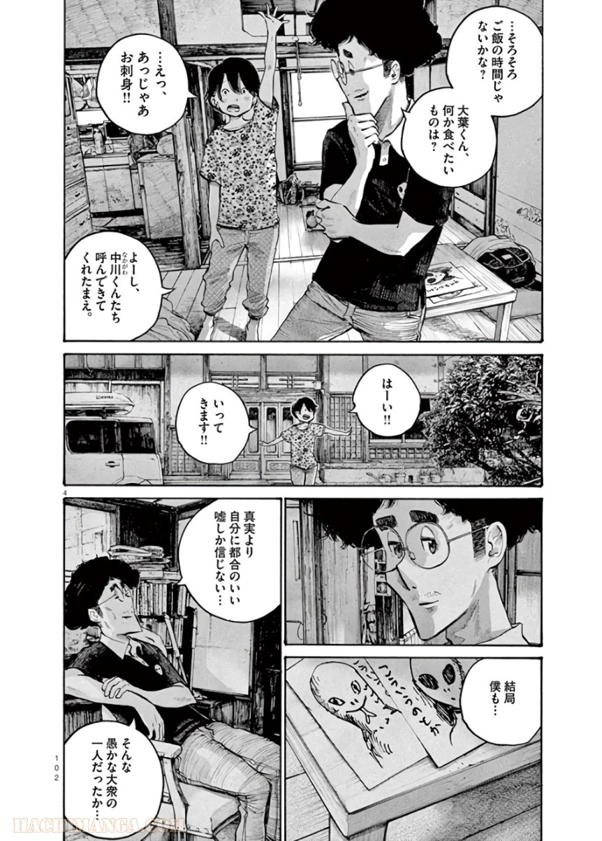 デッドデッドデーモンズデデデデデストラクション - 第54話 - Page 4