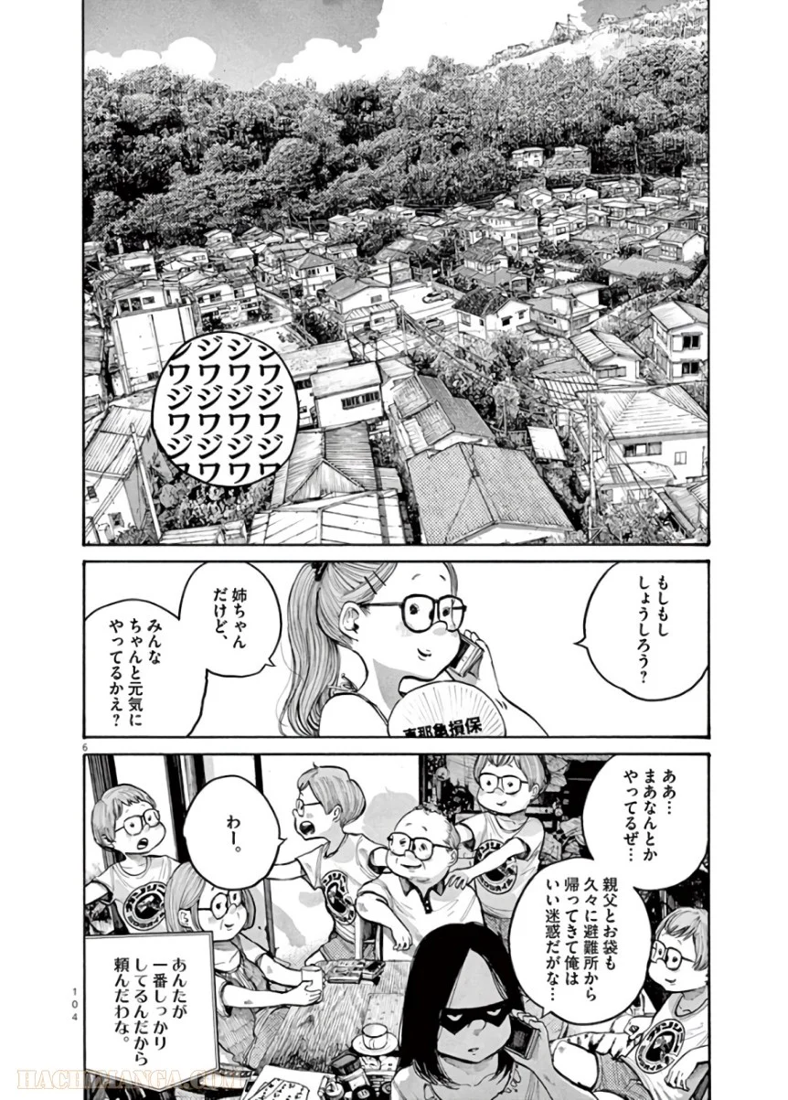 デッドデッドデーモンズデデデデデストラクション - 第54話 - Page 6