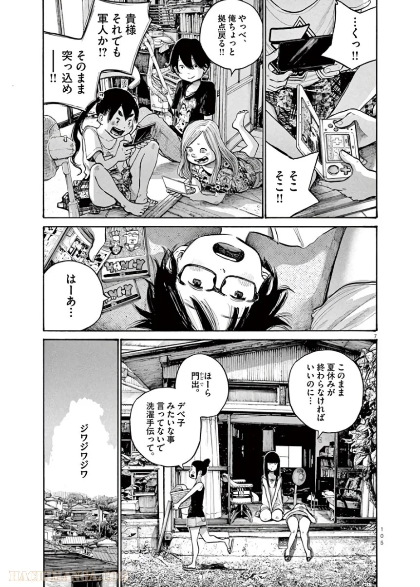 デッドデッドデーモンズデデデデデストラクション - 第54話 - Page 7