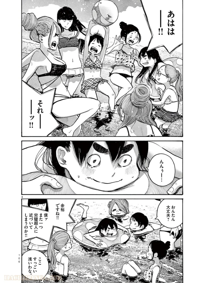 デッドデッドデーモンズデデデデデストラクション - 第54話 - Page 8