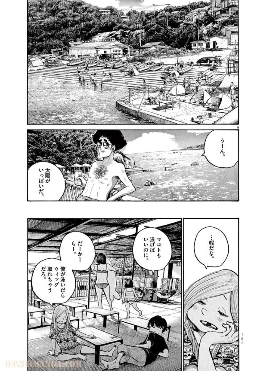 デッドデッドデーモンズデデデデデストラクション - 第54話 - Page 9