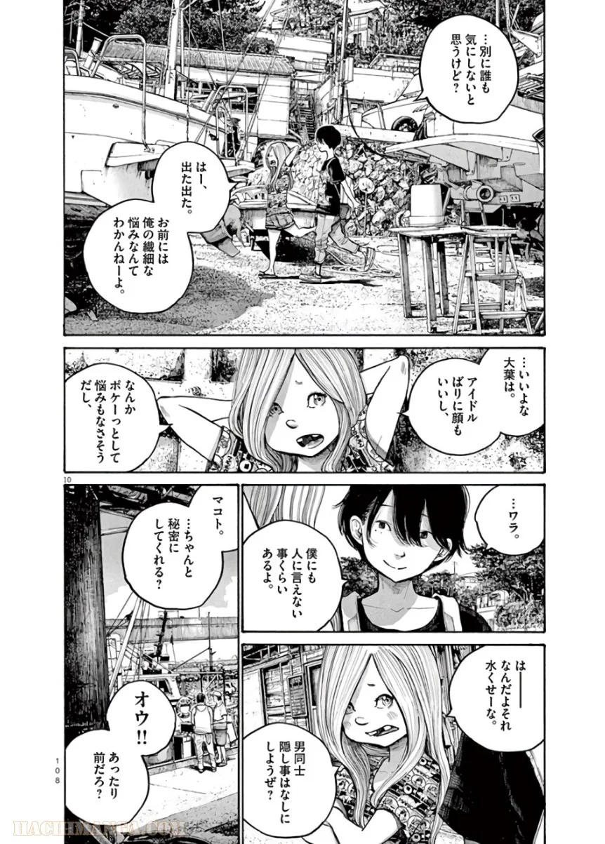 デッドデッドデーモンズデデデデデストラクション - 第54話 - Page 10