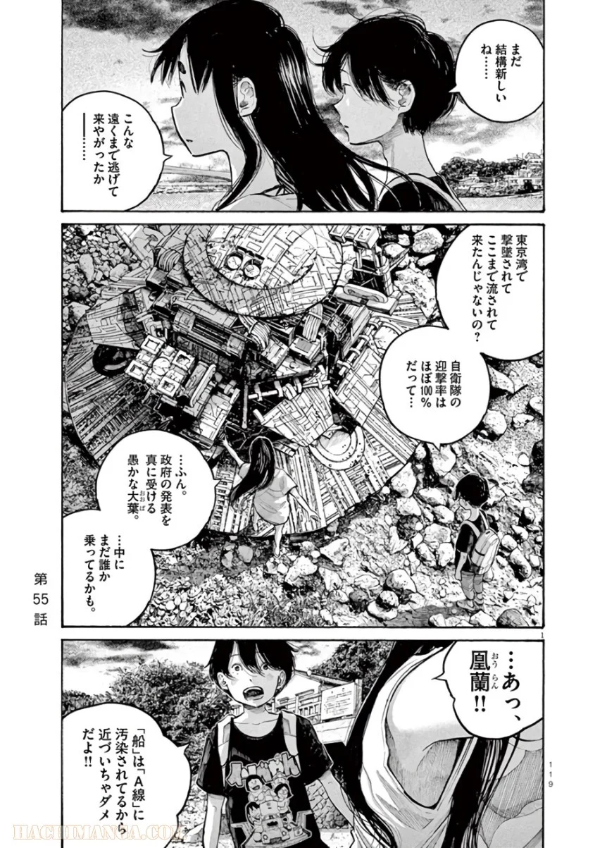 デッドデッドデーモンズデデデデデストラクション - 第55話 - Page 1