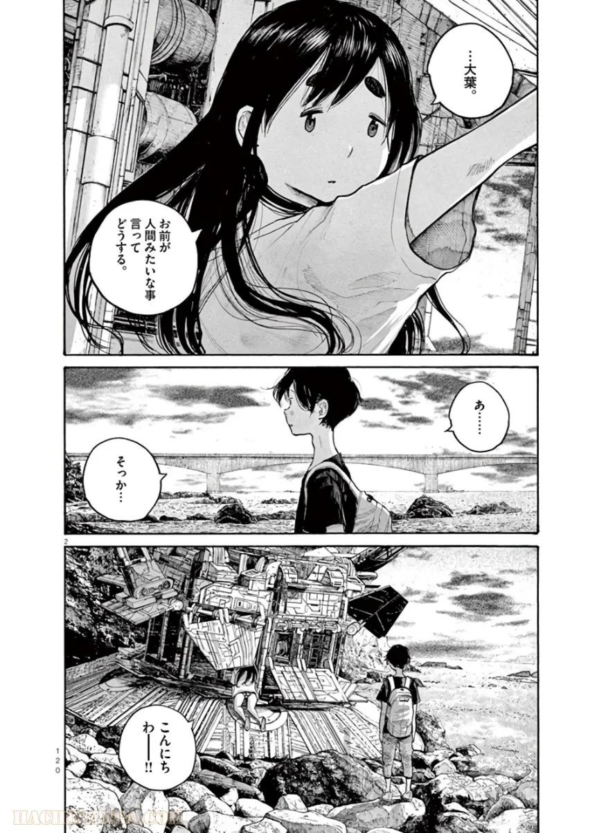 デッドデッドデーモンズデデデデデストラクション - 第55話 - Page 2