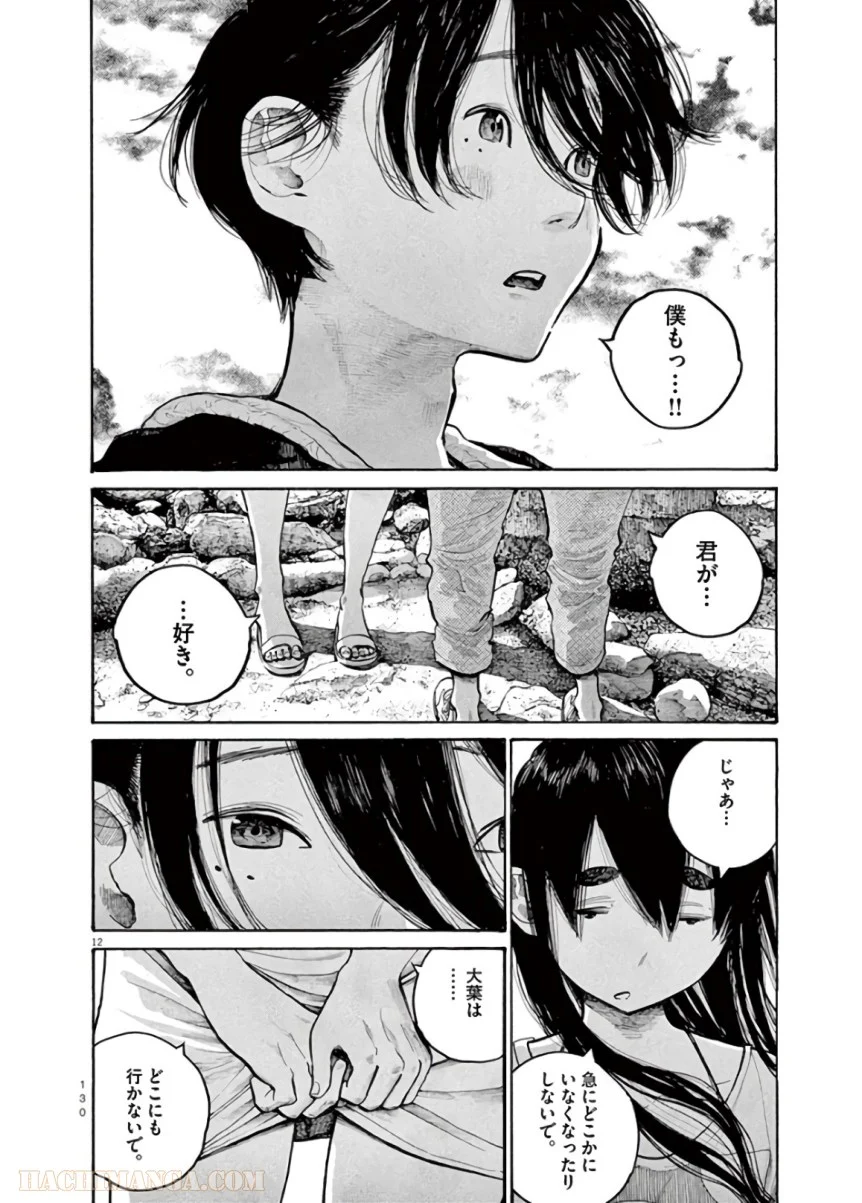 デッドデッドデーモンズデデデデデストラクション - 第55話 - Page 12