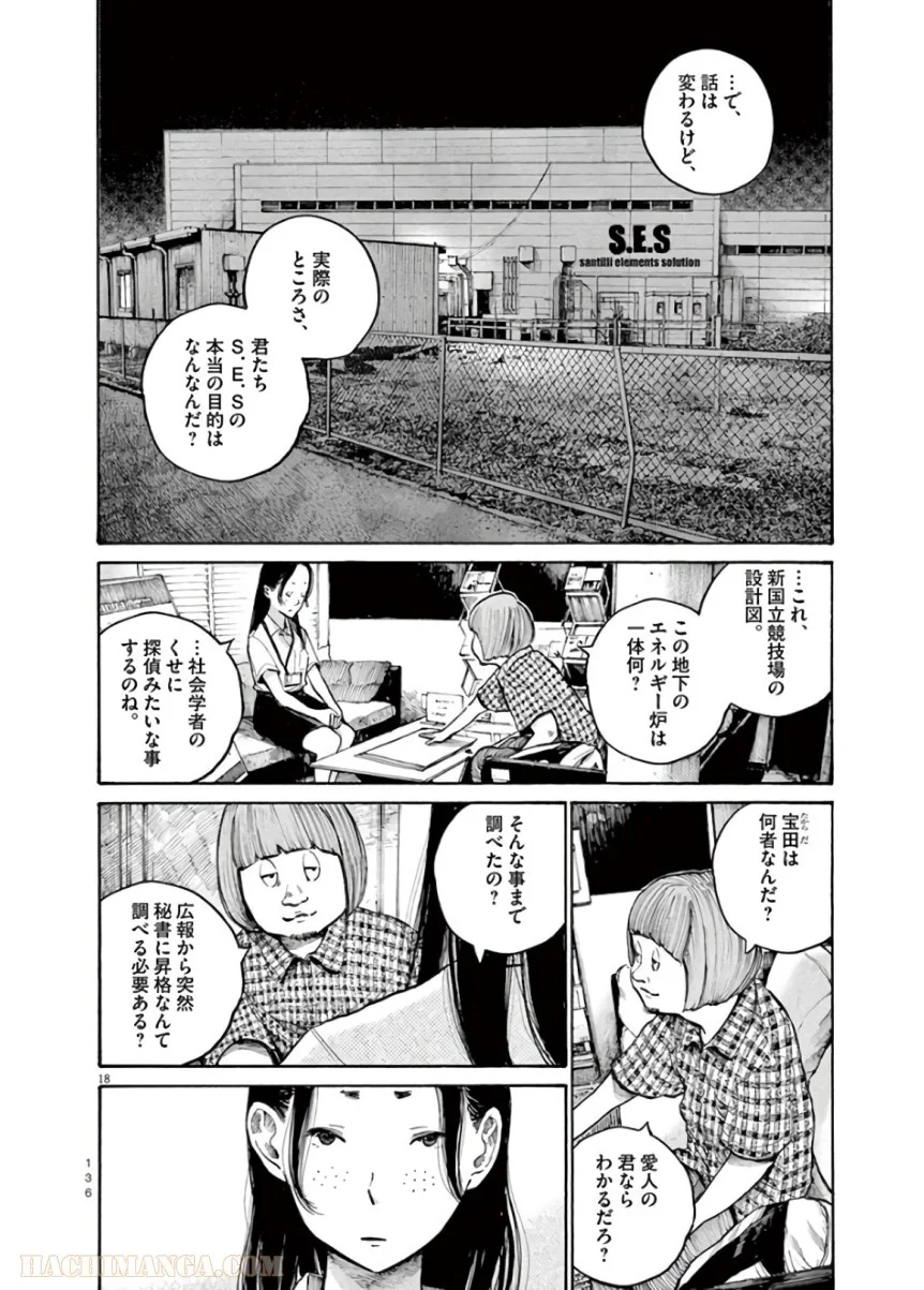 デッドデッドデーモンズデデデデデストラクション - 第55話 - Page 18