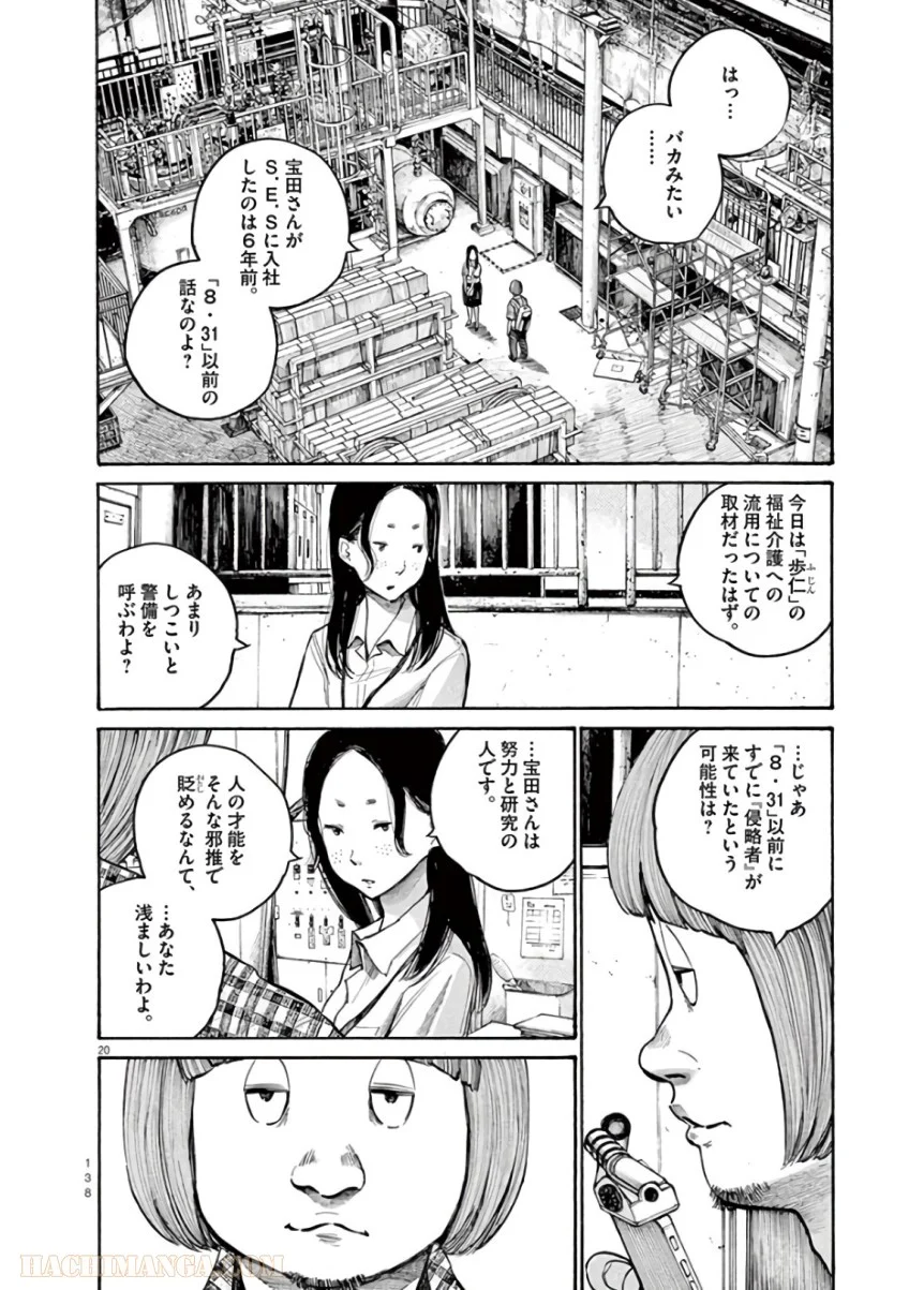 デッドデッドデーモンズデデデデデストラクション - 第55話 - Page 20