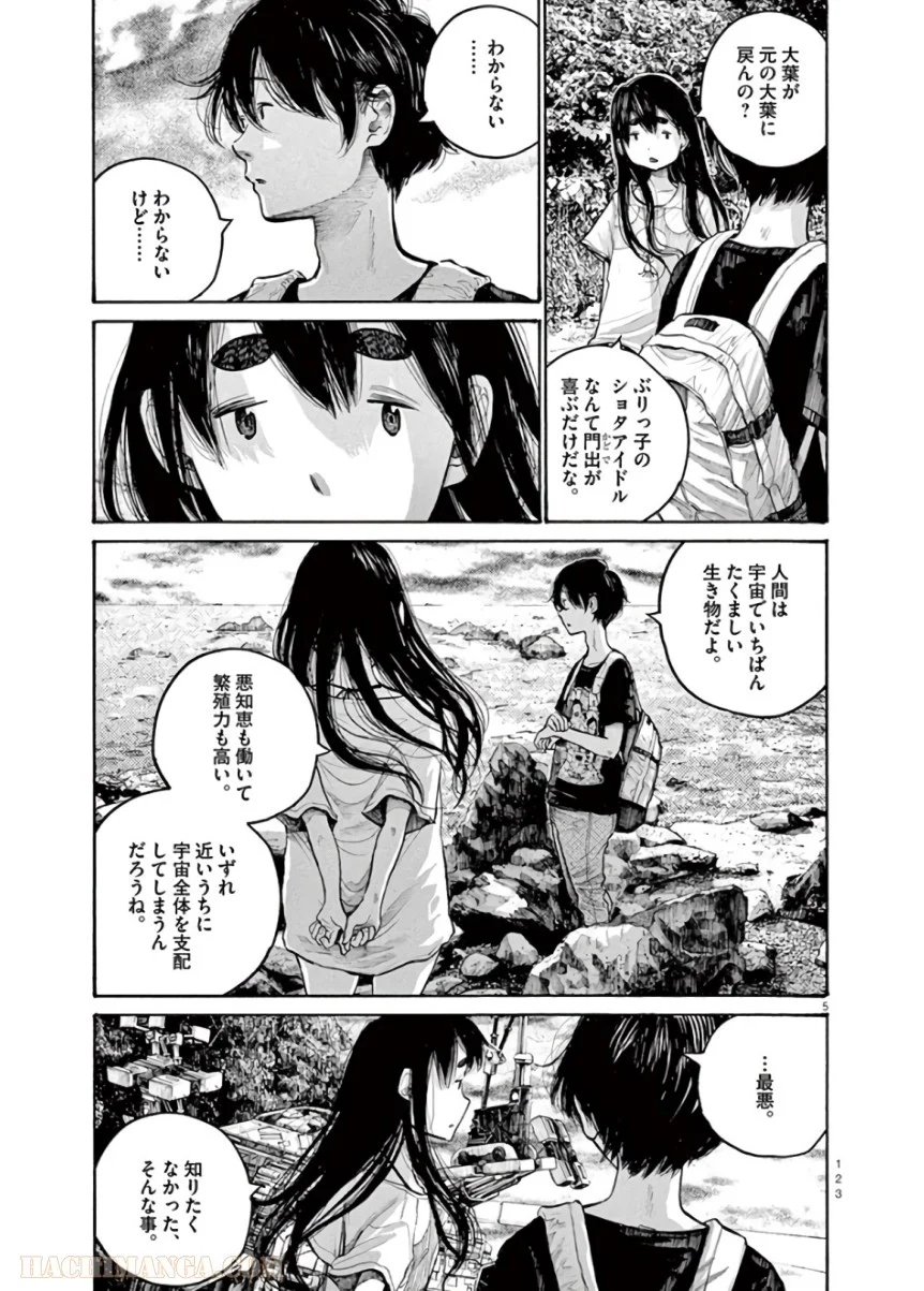 デッドデッドデーモンズデデデデデストラクション - 第55話 - Page 5