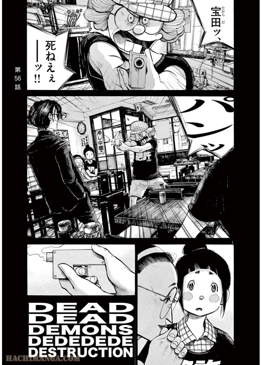 デッドデッドデーモンズデデデデデストラクション - 第56話 - Page 1