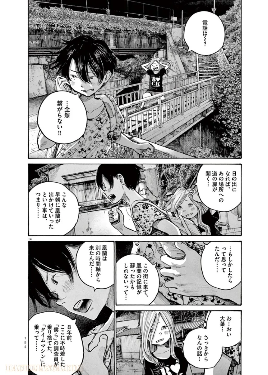 デッドデッドデーモンズデデデデデストラクション - 第56話 - Page 14