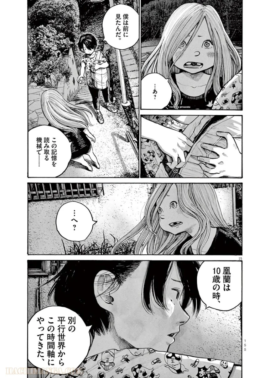 デッドデッドデーモンズデデデデデストラクション - 第56話 - Page 15