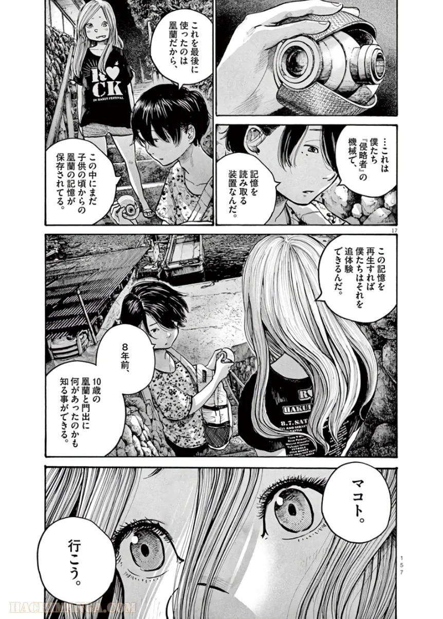 デッドデッドデーモンズデデデデデストラクション - 第56話 - Page 17