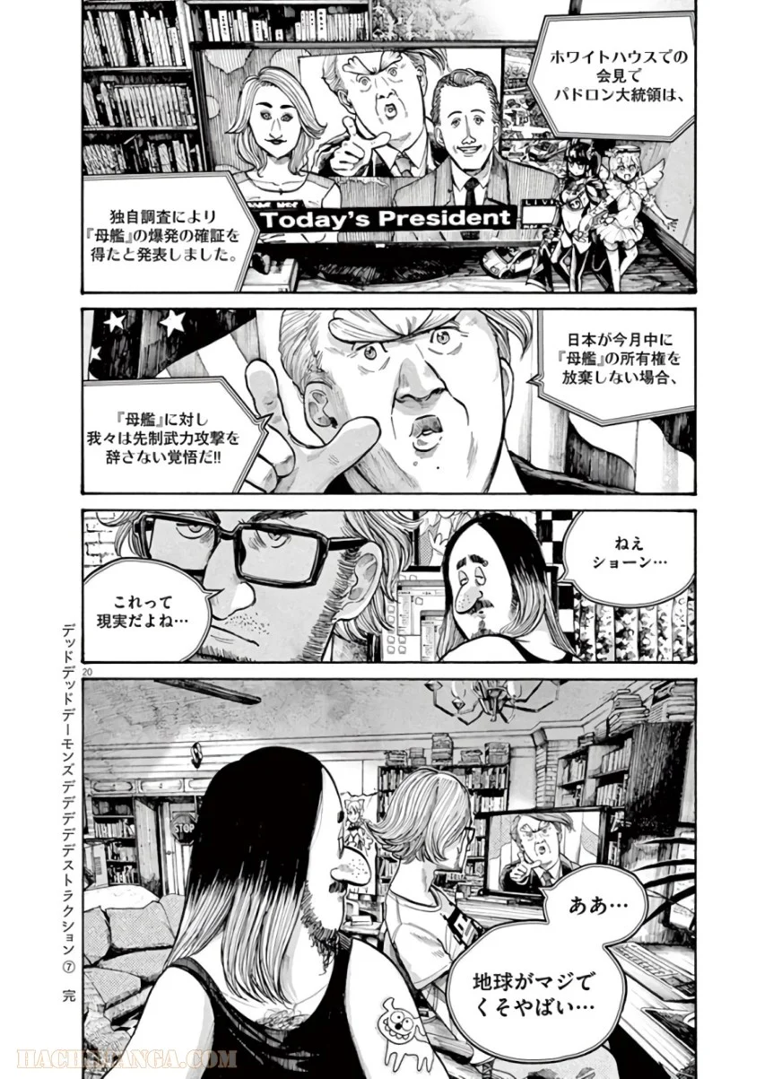 デッドデッドデーモンズデデデデデストラクション - 第56話 - Page 20