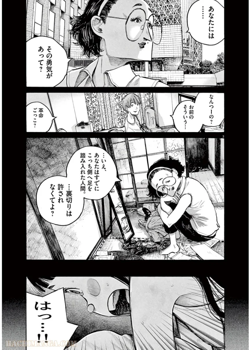 デッドデッドデーモンズデデデデデストラクション - 第56話 - Page 3