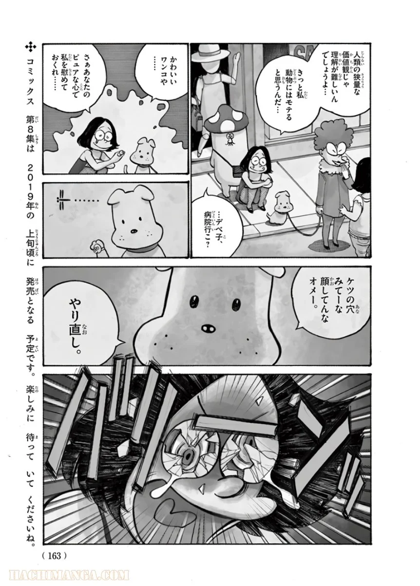 デッドデッドデーモンズデデデデデストラクション - 第56話 - Page 23