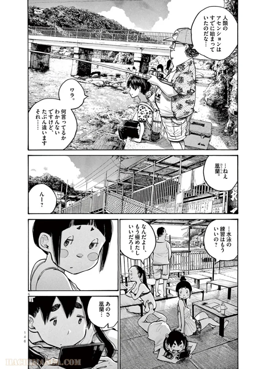 デッドデッドデーモンズデデデデデストラクション - 第56話 - Page 6