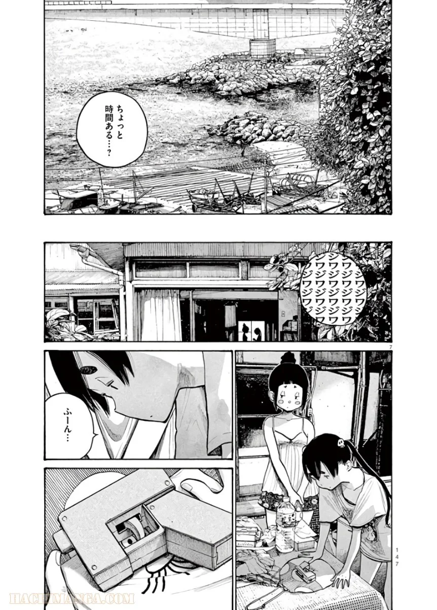 デッドデッドデーモンズデデデデデストラクション - 第56話 - Page 7