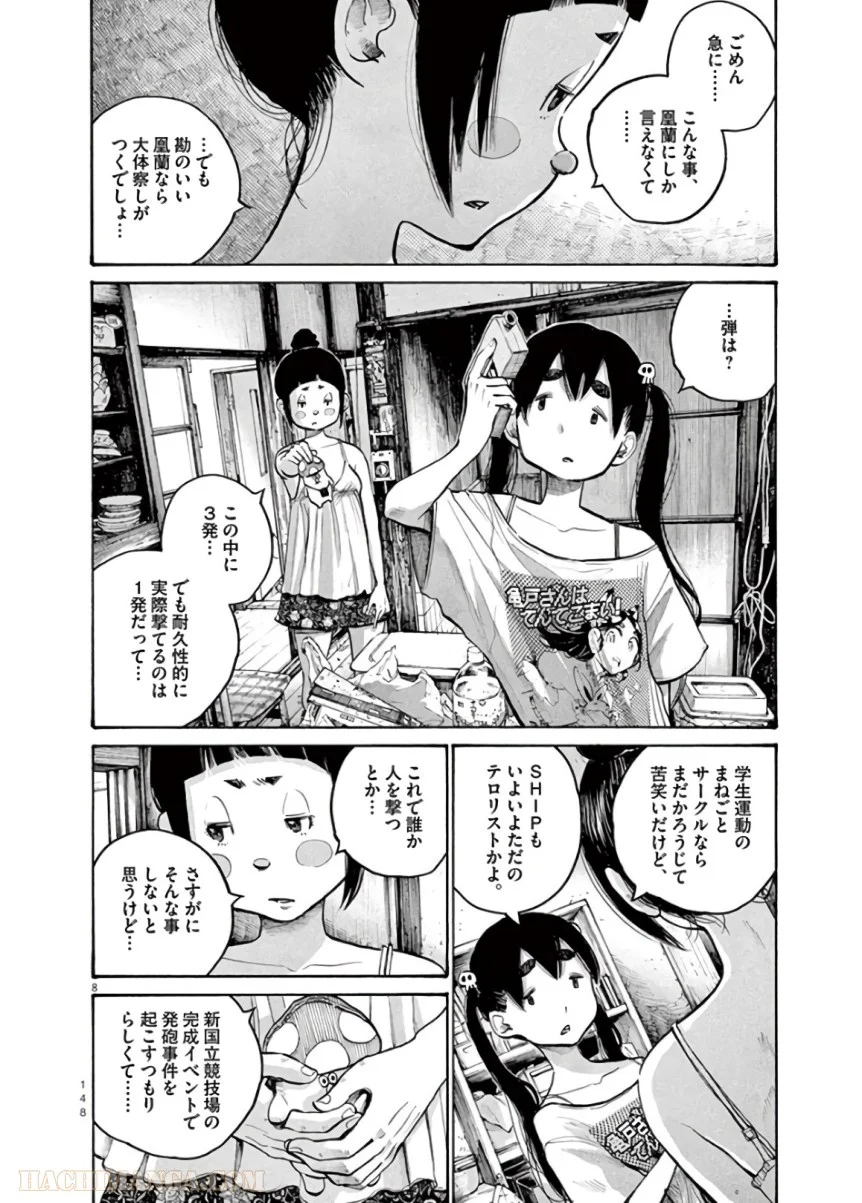 デッドデッドデーモンズデデデデデストラクション - 第56話 - Page 8