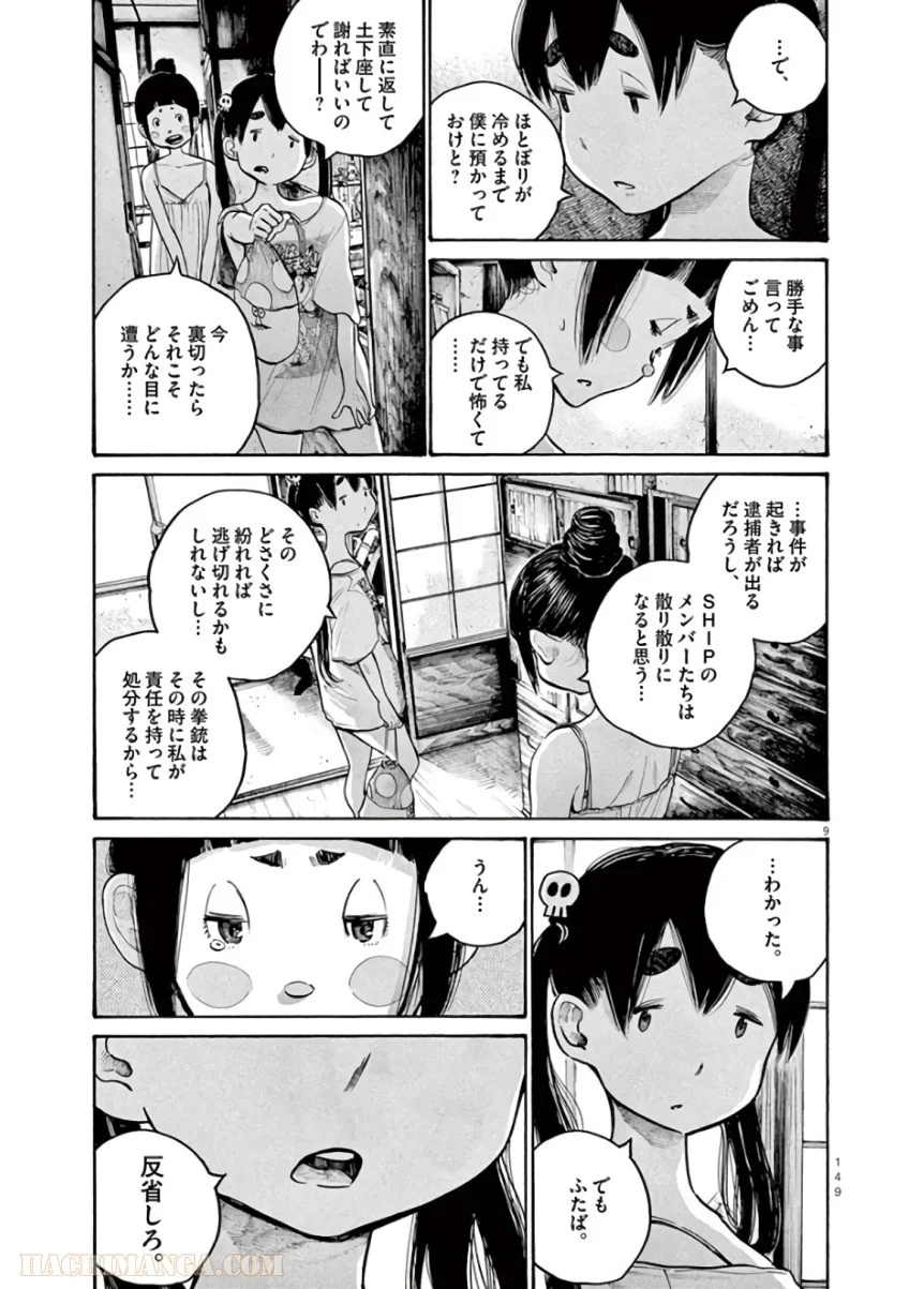 デッドデッドデーモンズデデデデデストラクション - 第56話 - Page 9