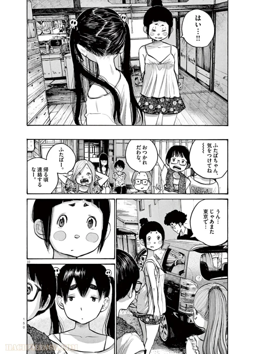 デッドデッドデーモンズデデデデデストラクション - 第56話 - Page 10