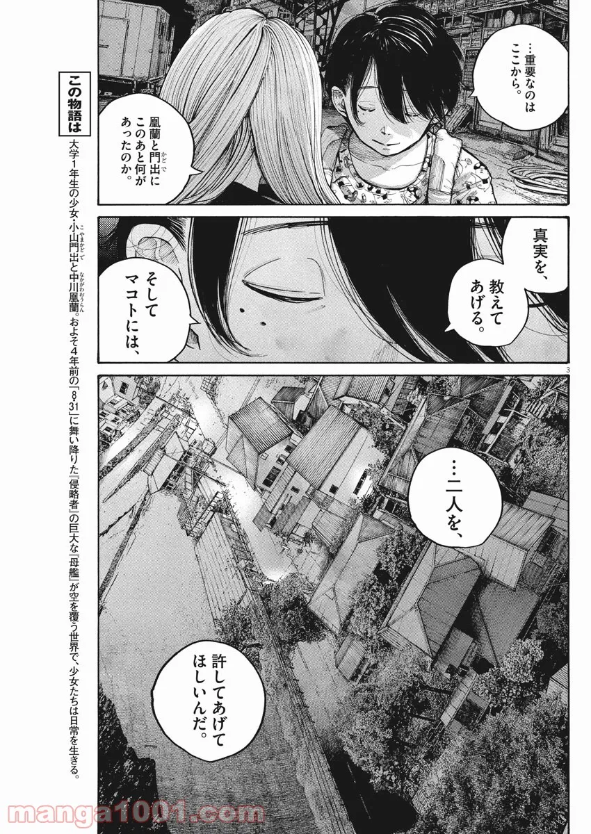 デッドデッドデーモンズデデデデデストラクション - 第58話 - Page 2