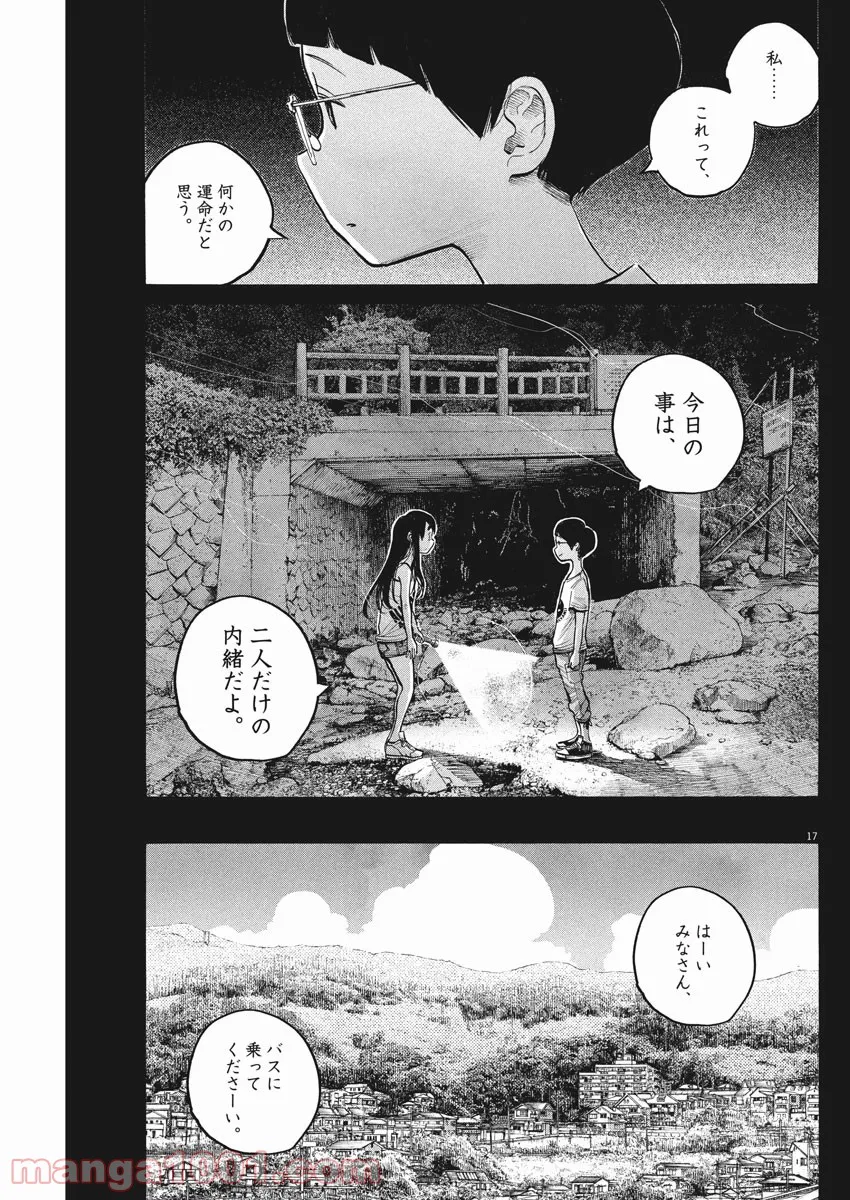 デッドデッドデーモンズデデデデデストラクション - 第58話 - Page 13