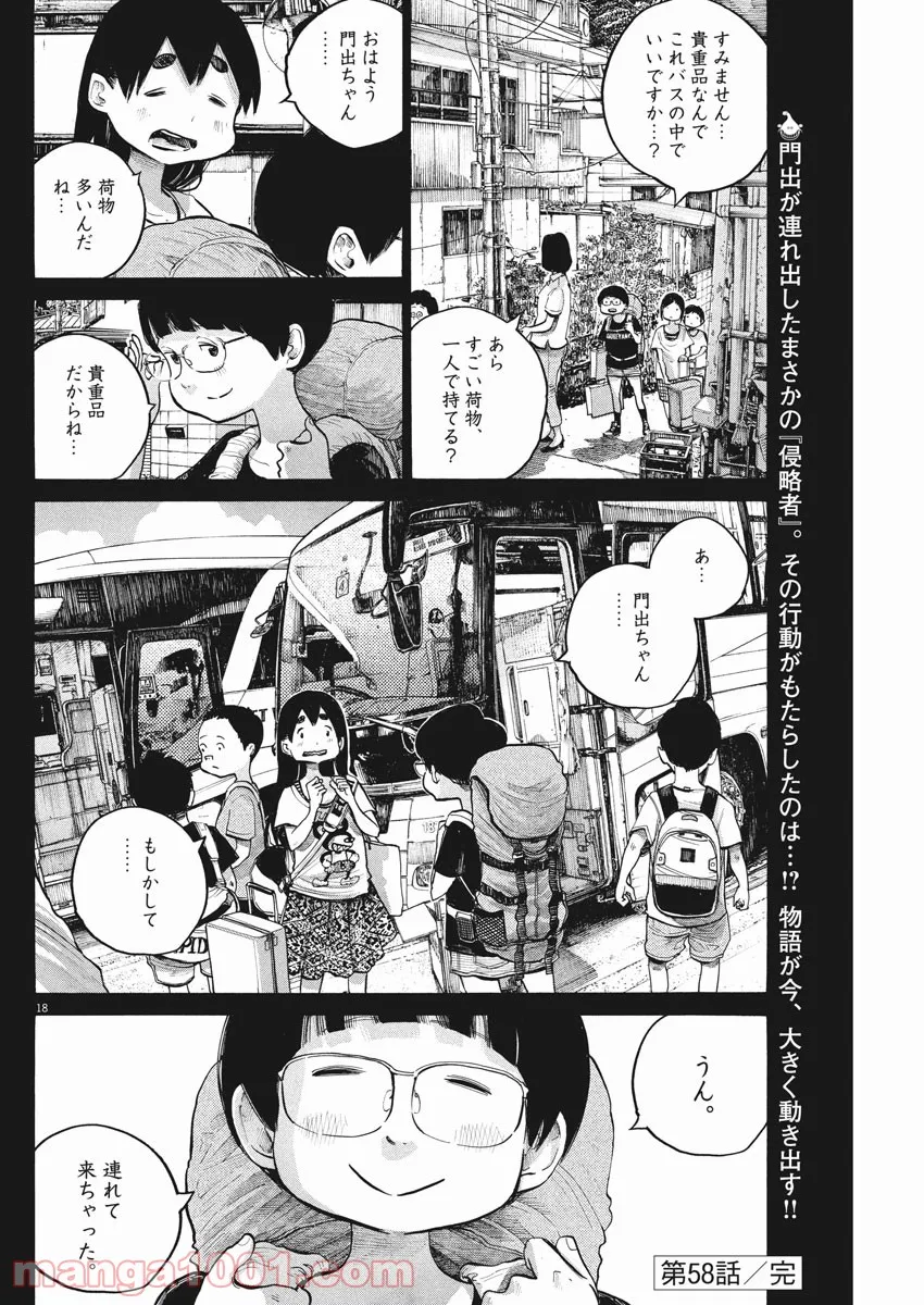 デッドデッドデーモンズデデデデデストラクション - 第58話 - Page 14