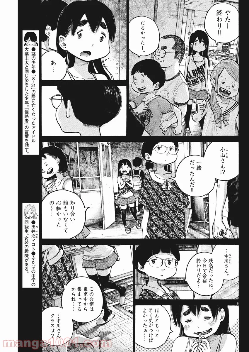 デッドデッドデーモンズデデデデデストラクション - 第58話 - Page 3