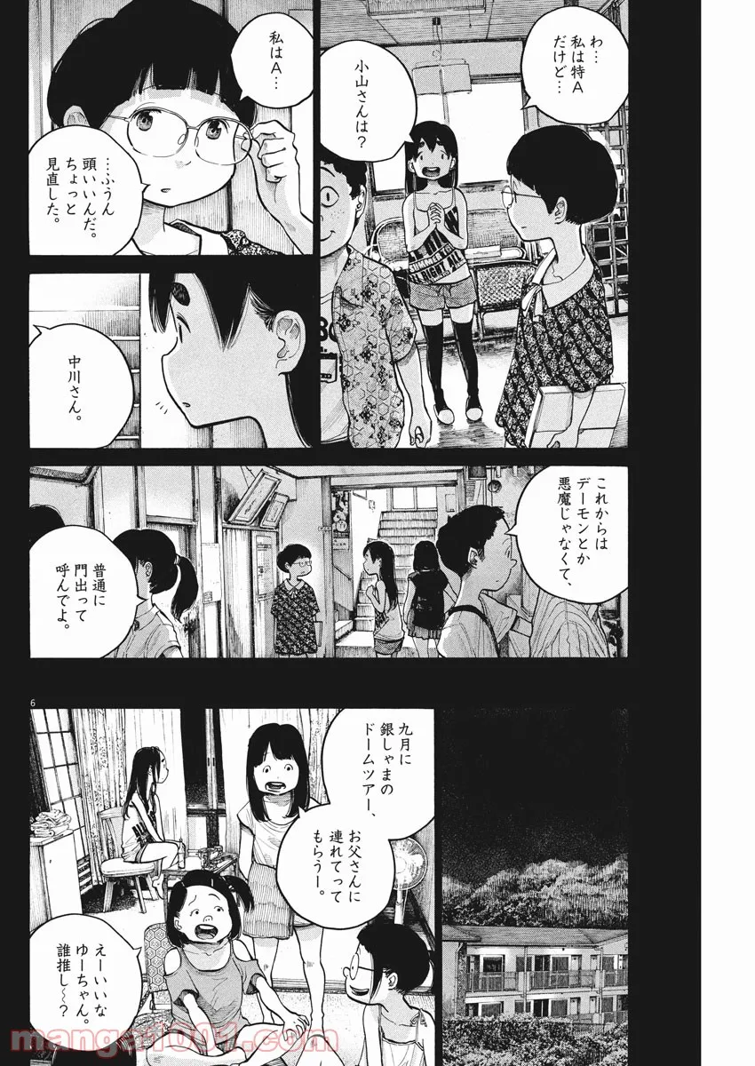 デッドデッドデーモンズデデデデデストラクション - 第58話 - Page 4