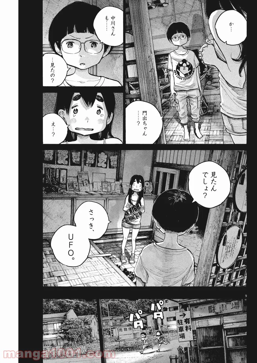 デッドデッドデーモンズデデデデデストラクション - 第58話 - Page 7