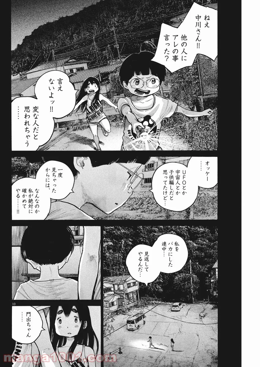 デッドデッドデーモンズデデデデデストラクション - 第58話 - Page 8