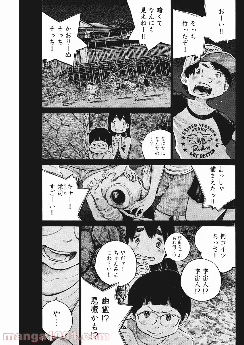 デッドデッドデーモンズデデデデデストラクション - 第58話 - Page 9