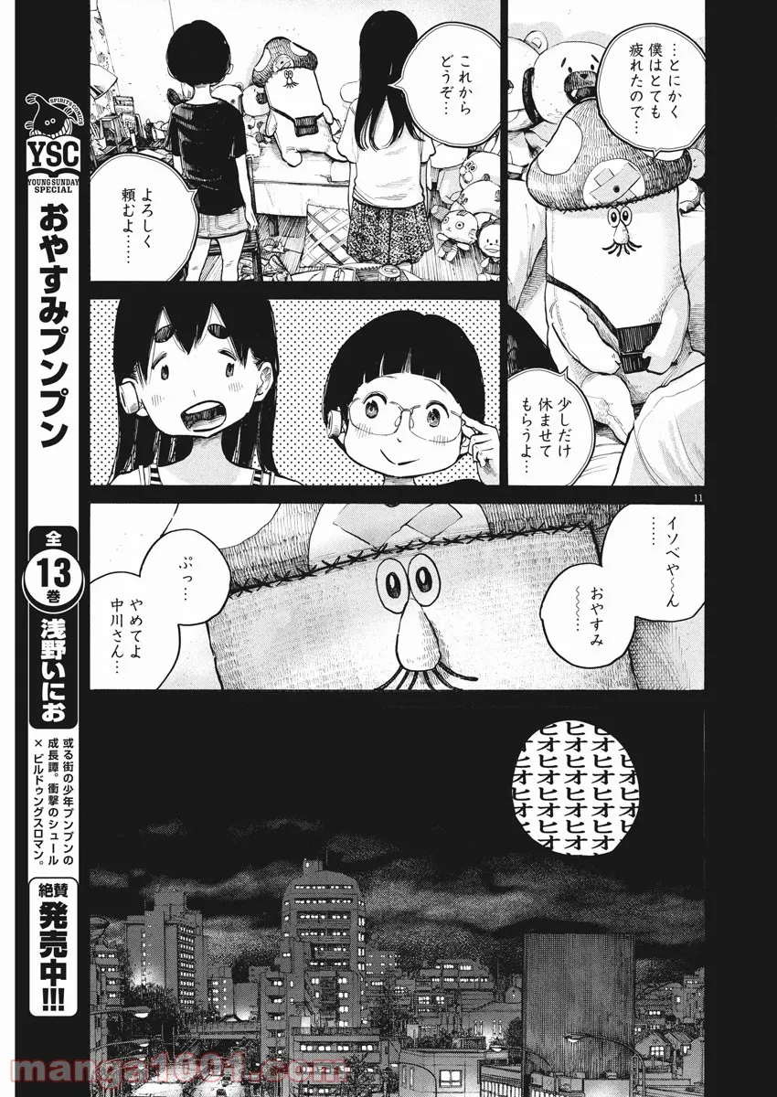 デッドデッドデーモンズデデデデデストラクション 第60話 - Trang 2