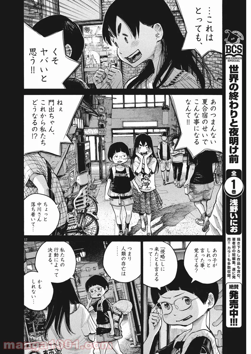 デッドデッドデーモンズデデデデデストラクション 第60話 - Trang 3