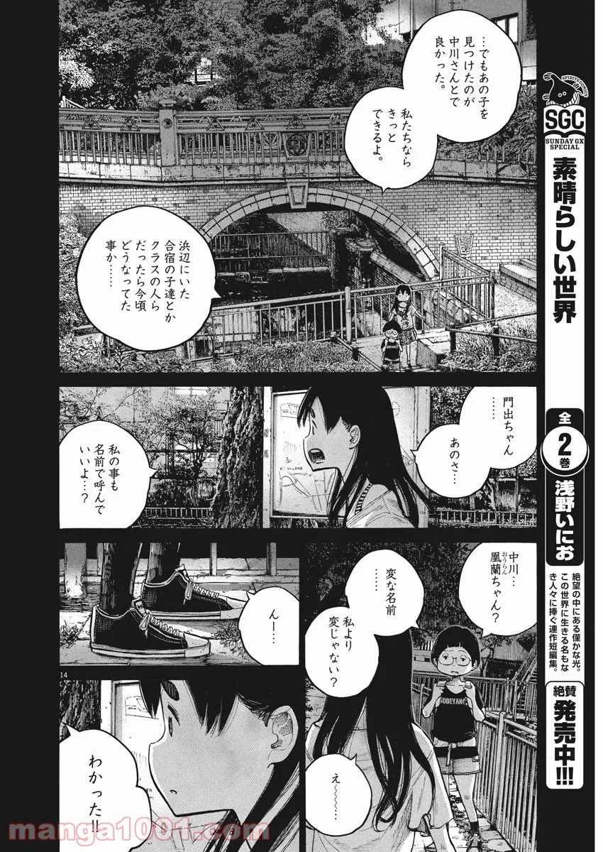 デッドデッドデーモンズデデデデデストラクション 第60話 - Trang 5