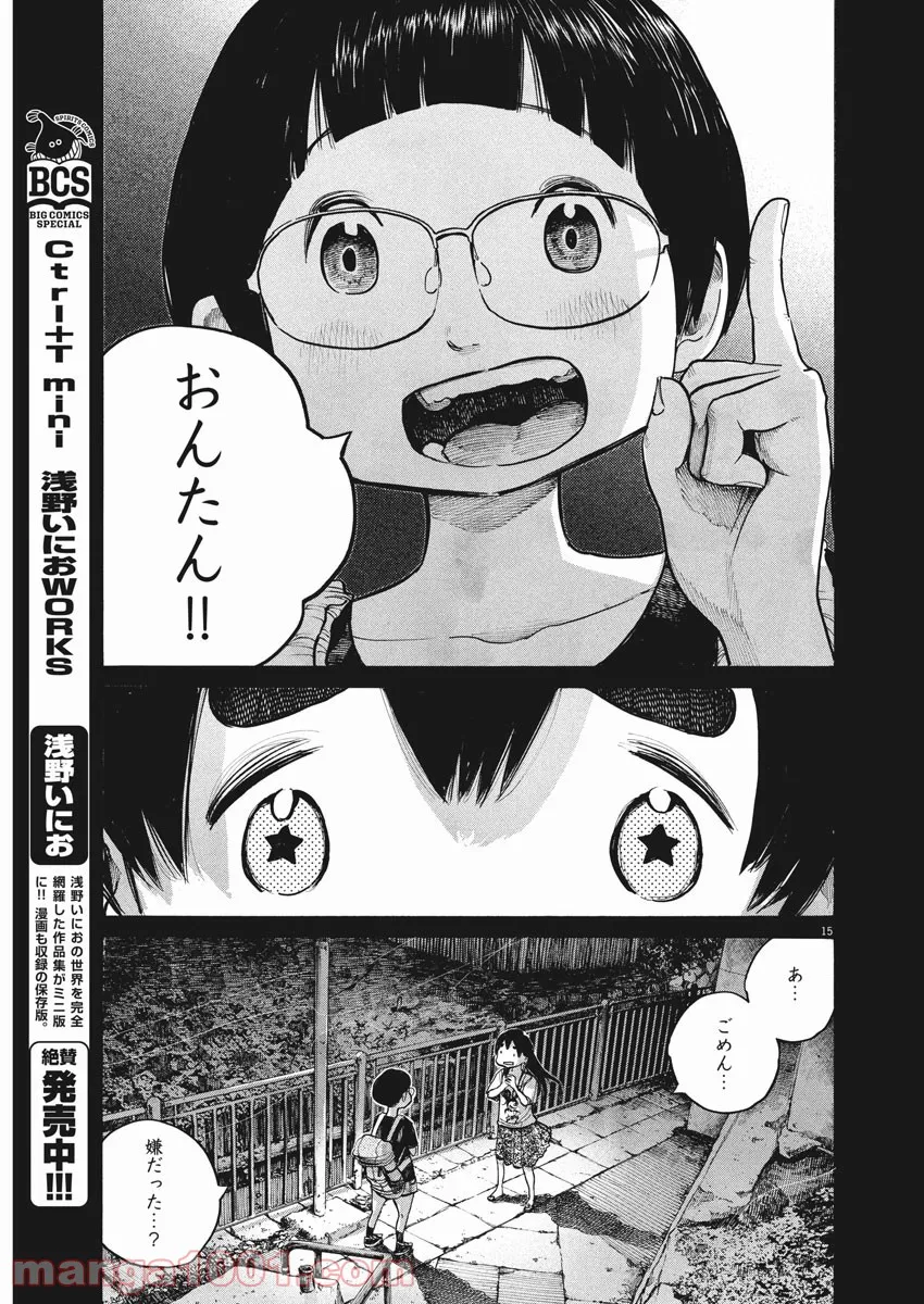 デッドデッドデーモンズデデデデデストラクション 第60話 - Trang 6
