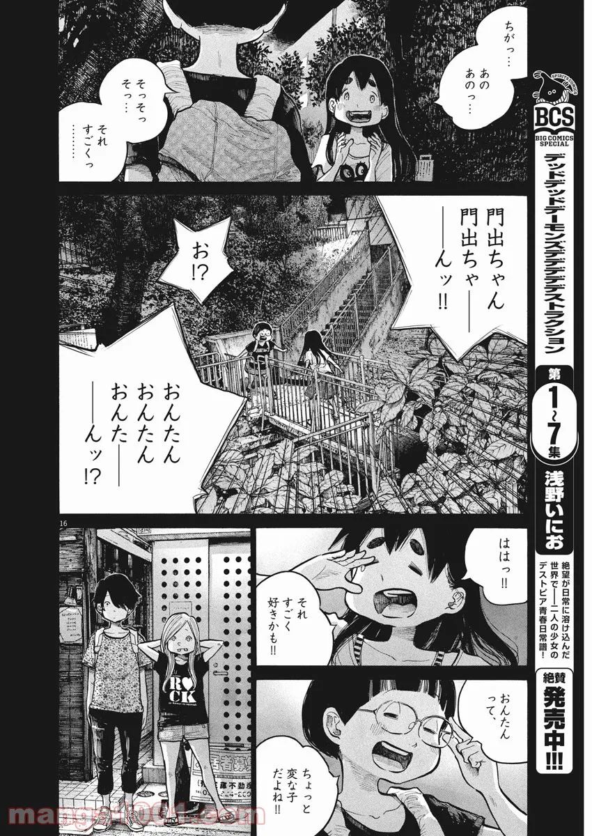 デッドデッドデーモンズデデデデデストラクション 第60話 - Trang 7