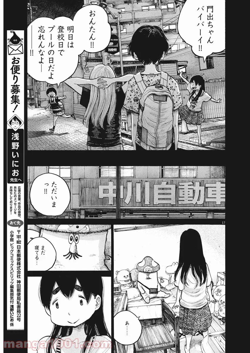 デッドデッドデーモンズデデデデデストラクション 第60話 - Trang 8
