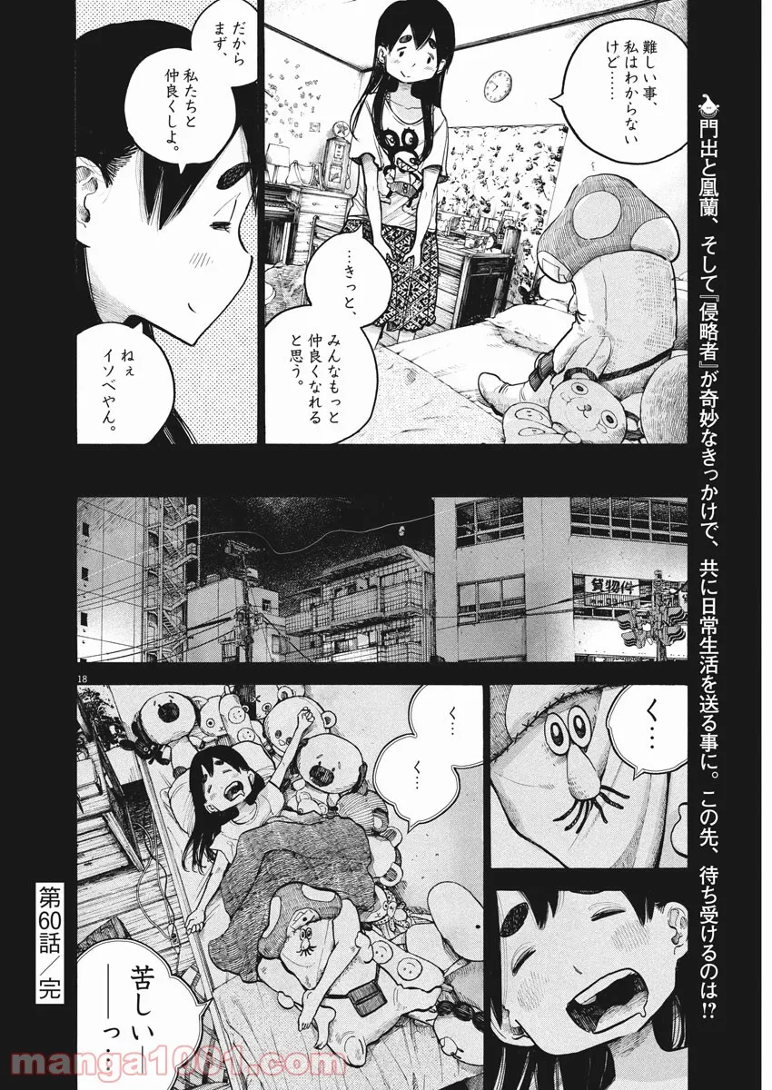 デッドデッドデーモンズデデデデデストラクション 第60話 - Trang 9