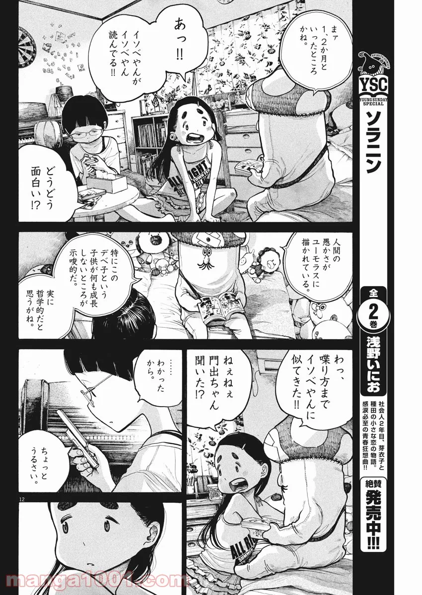 デッドデッドデーモンズデデデデデストラクション - 第61話 - Page 12