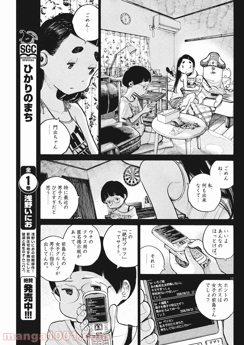 デッドデッドデーモンズデデデデデストラクション - 第61話 - Page 13