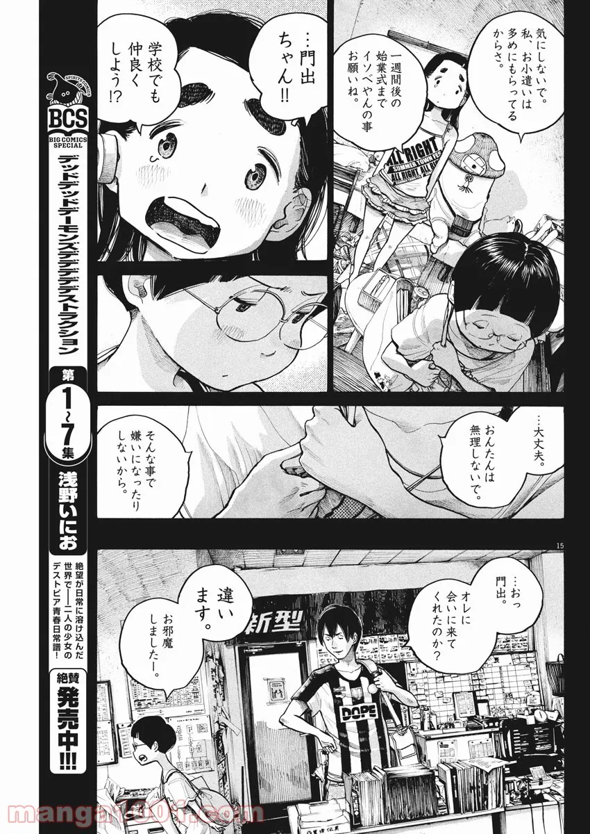 デッドデッドデーモンズデデデデデストラクション - 第61話 - Page 14