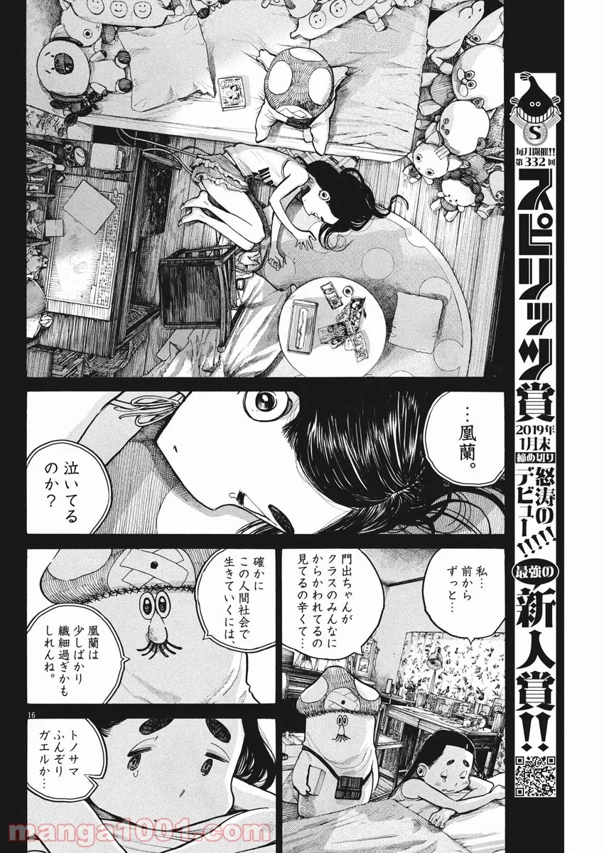 デッドデッドデーモンズデデデデデストラクション - 第61話 - Page 15