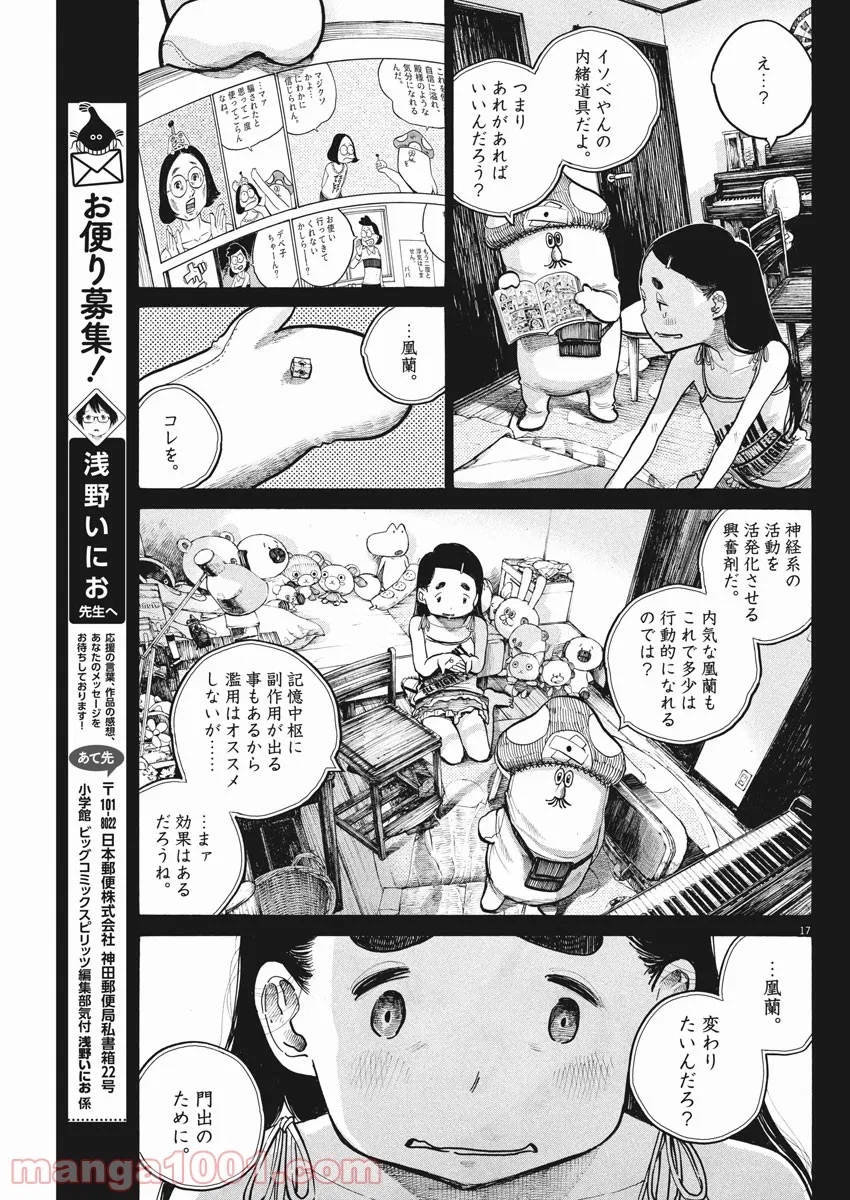 デッドデッドデーモンズデデデデデストラクション - 第61話 - Page 16