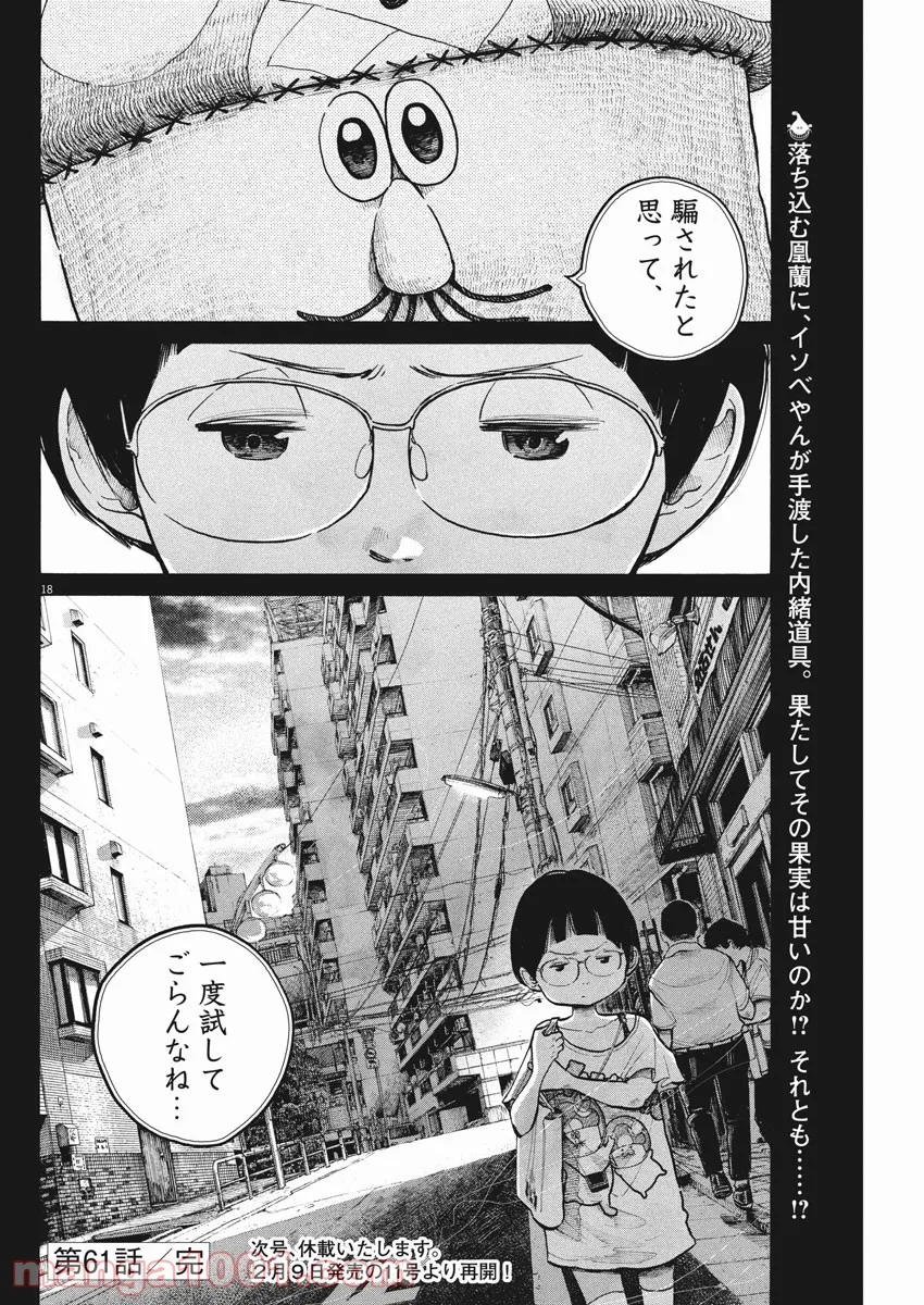 デッドデッドデーモンズデデデデデストラクション - 第61話 - Page 17