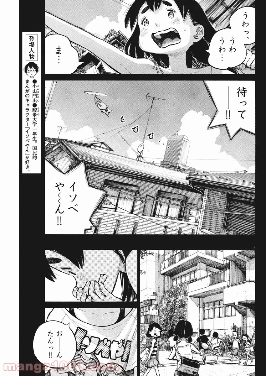 デッドデッドデーモンズデデデデデストラクション - 第61話 - Page 3