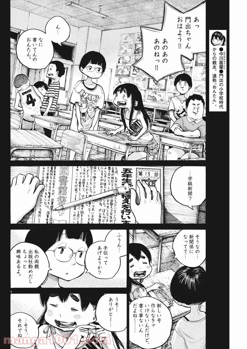 デッドデッドデーモンズデデデデデストラクション - 第61話 - Page 4