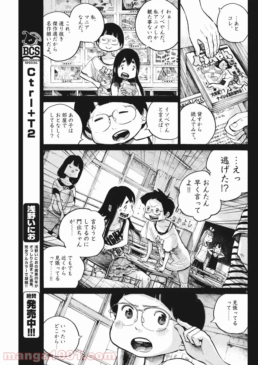 デッドデッドデーモンズデデデデデストラクション - 第61話 - Page 5